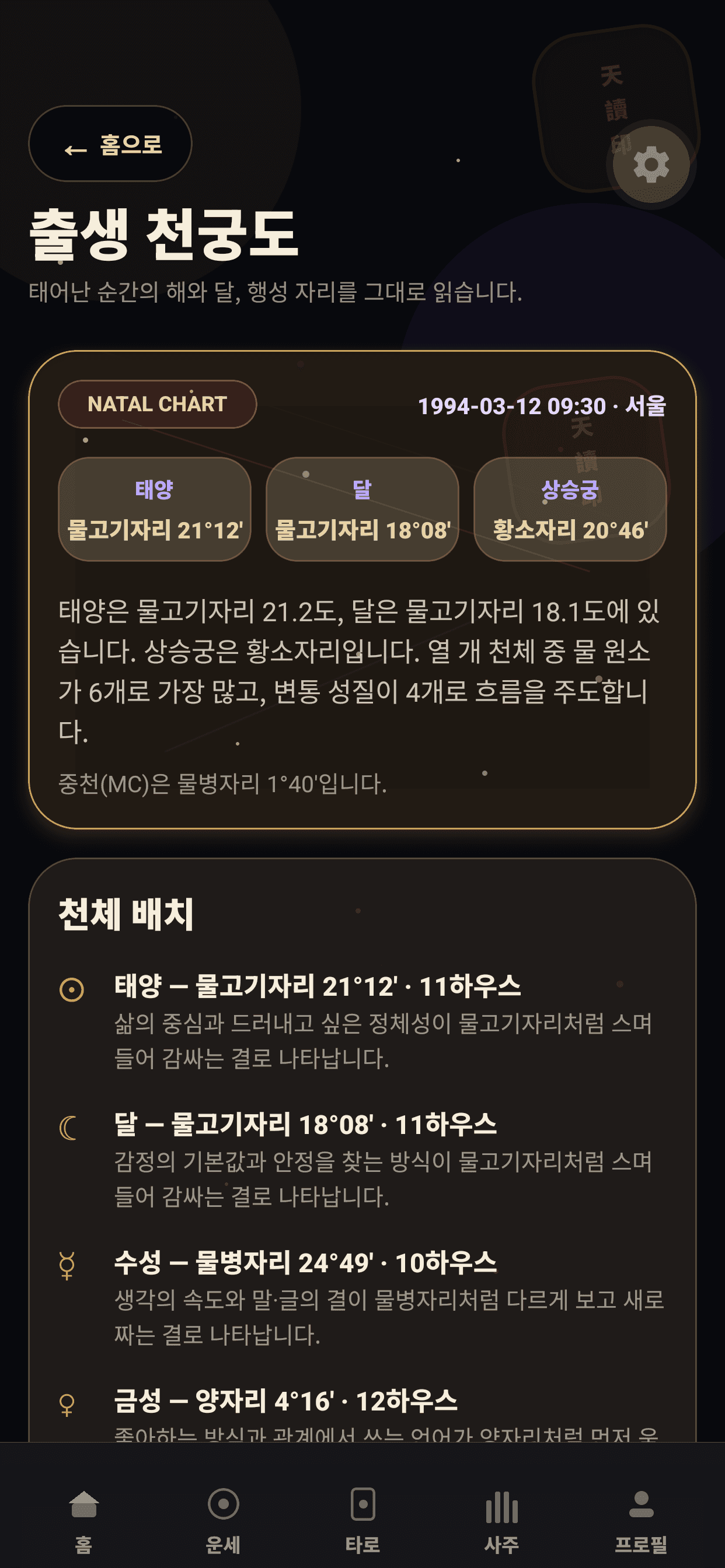 사주 AI Screenshot 5