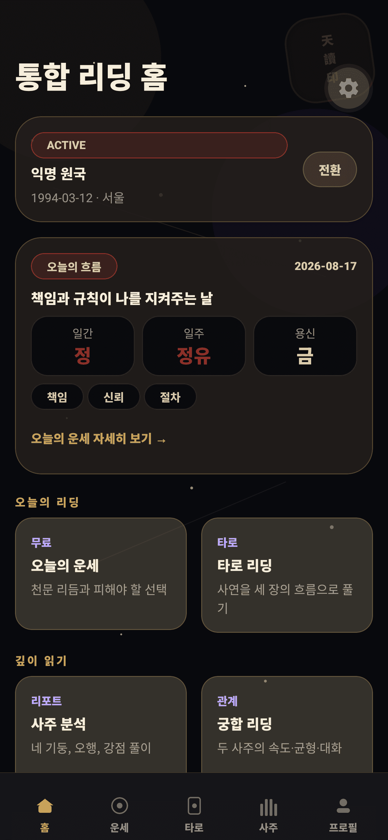 사주 AI